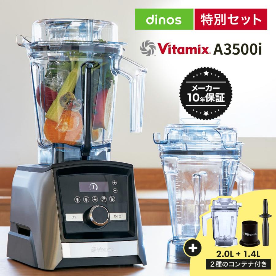 Vitamix（バイタミックス） A3500i メーカー10年保証付き ディノス特別