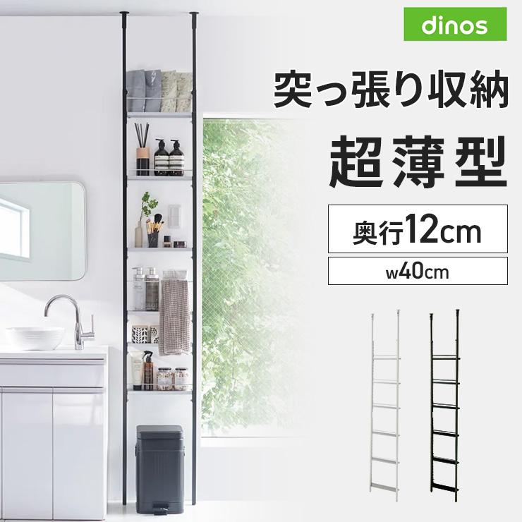 dinos（ディノス） ラック 棚 収納 壁面 おしゃれ シェルフ ランドリー