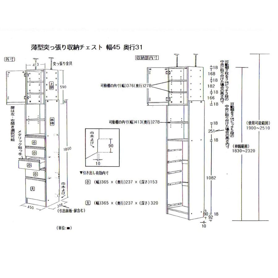 薄型で省スペースキッチン突っ張り収納庫 チェストタイプ 幅45cm・奥行31cm キッチン収納 キッチンボード 630307
