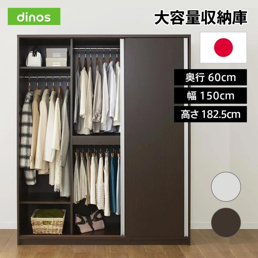 6/6 ナチュラルカラー ワードローブ クローゼット 3連結 大型 150幅 dinos（ディノス） 【日本製】3枚引き戸で出し入れも楽チン 大容量収納