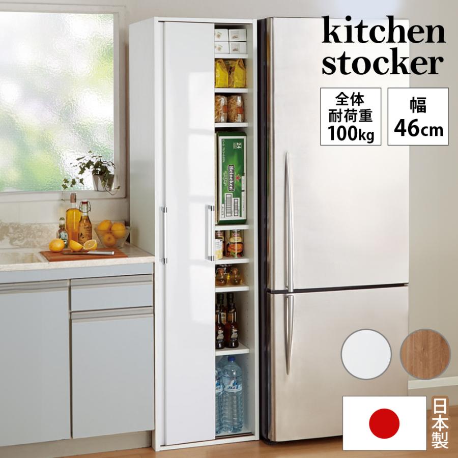 家具 収納 キッチン収納 食器棚 キッチンストッカー 食品ストッカー 頑丈引き戸キッチンストッカー 幅46cm 5816 ディノス家具yahoo ショッピング店 通販 Yahoo ショッピング