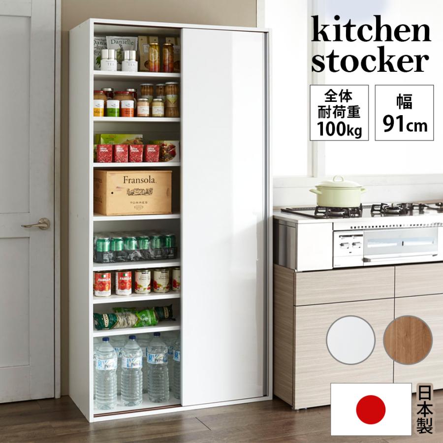 キッチン収納 食器棚 食品ストッカー キッチンストッカー 日本製