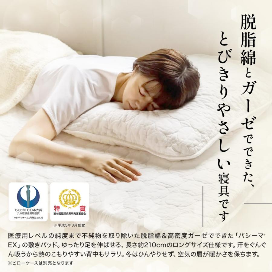 パシーマ（pasima） EX 敷きパッド 綿 春 夏 秋 冬 パットシーツ