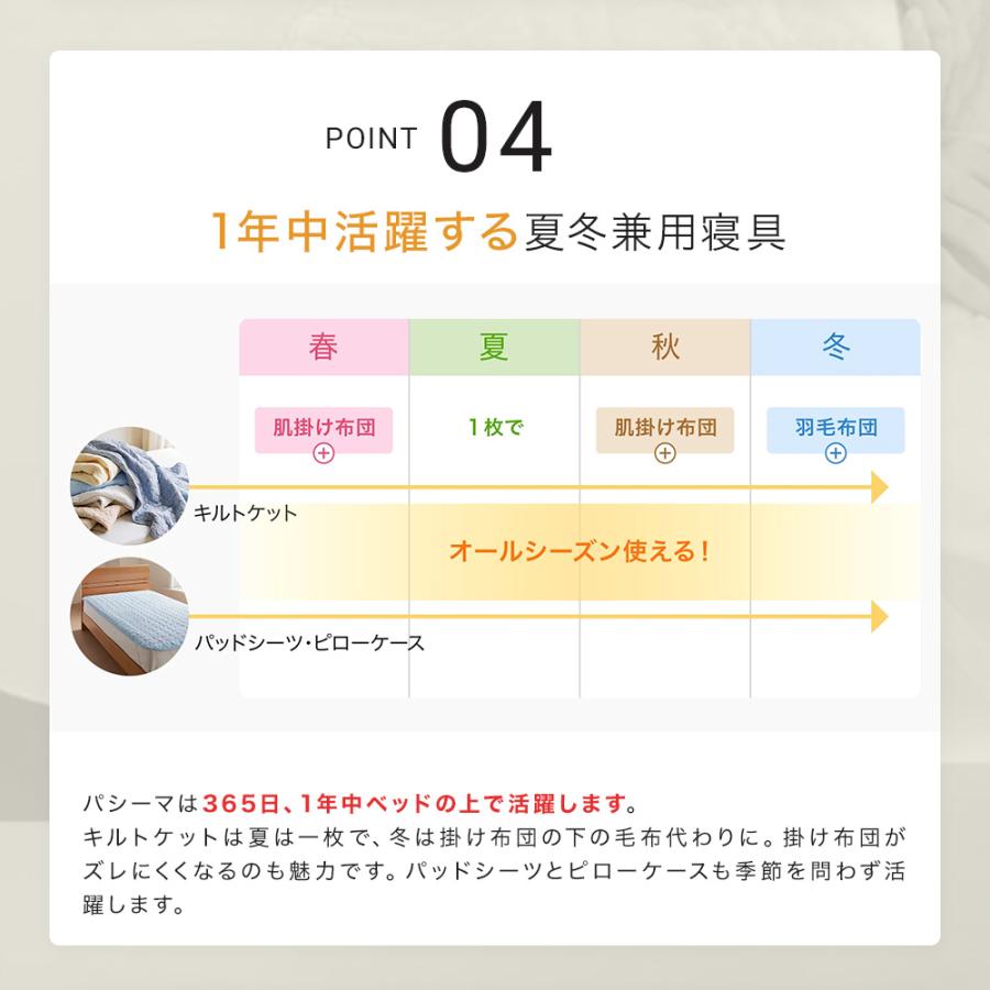パシーマ（pasima） EX 敷きパッド 綿 春 夏 秋 冬 パットシーツ