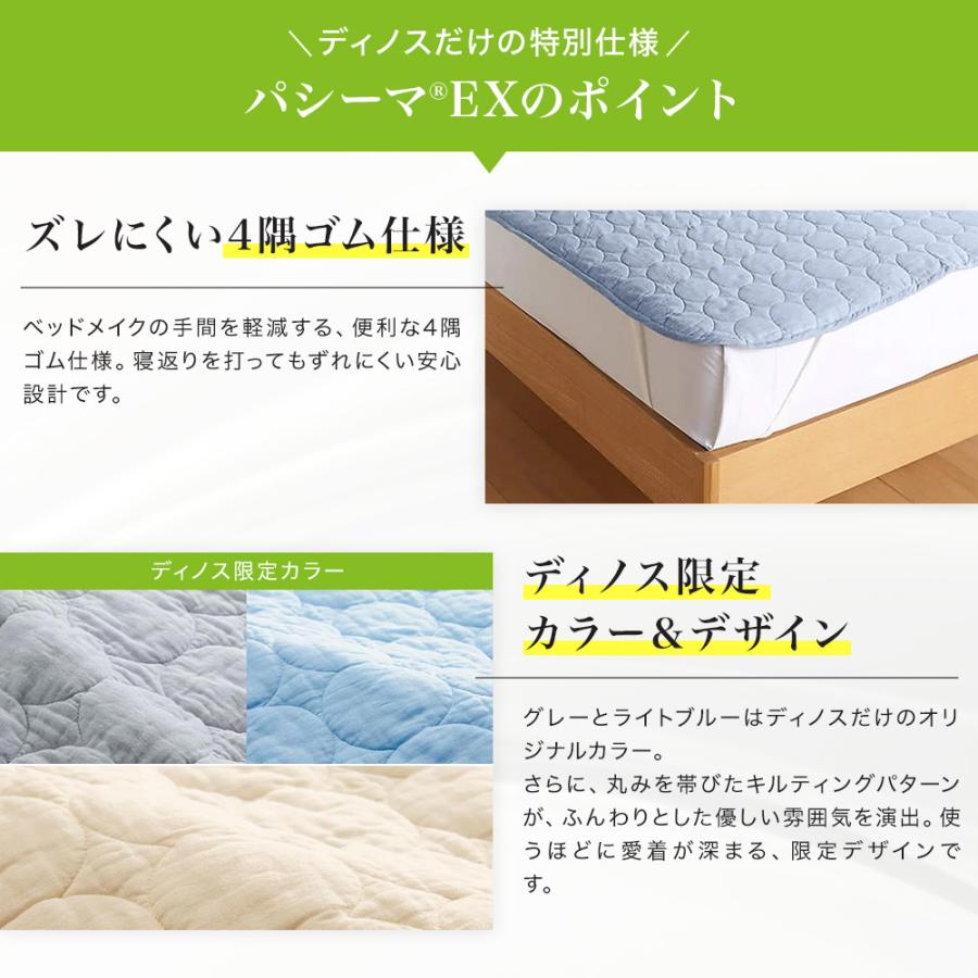 未使用品　ディノス限定　シングル　パシーマEX シーツ 100×210cm パシーマ（pasima） EX 敷きパッド 綿 春 夏 秋 冬 パットシーツ