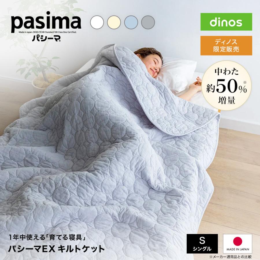 パシーマ（pasima） 日本製 ガーゼ 洗える サラサラ おしゃれ 春 夏 秋