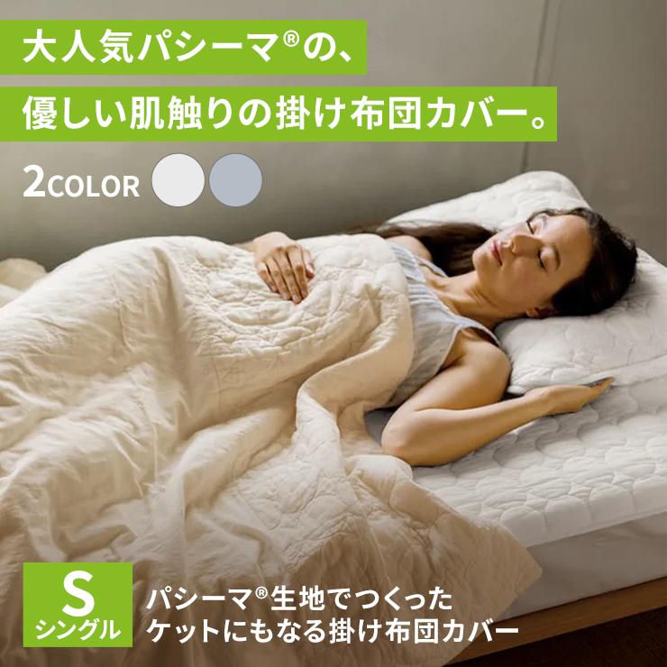 パシーマ（pasima） ケット にもなる 日本製 ガーゼ 洗える サラサラ