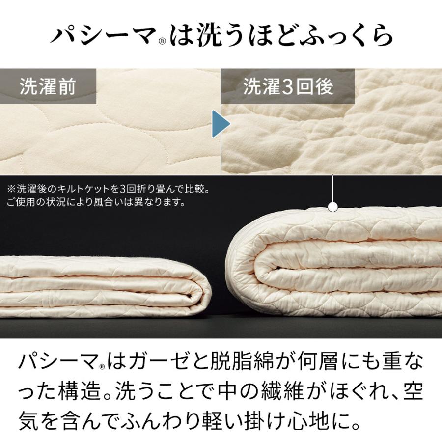 dinos（ディノス） ふとん ≪セミダブルロング≫ パシーマ（R）生地で