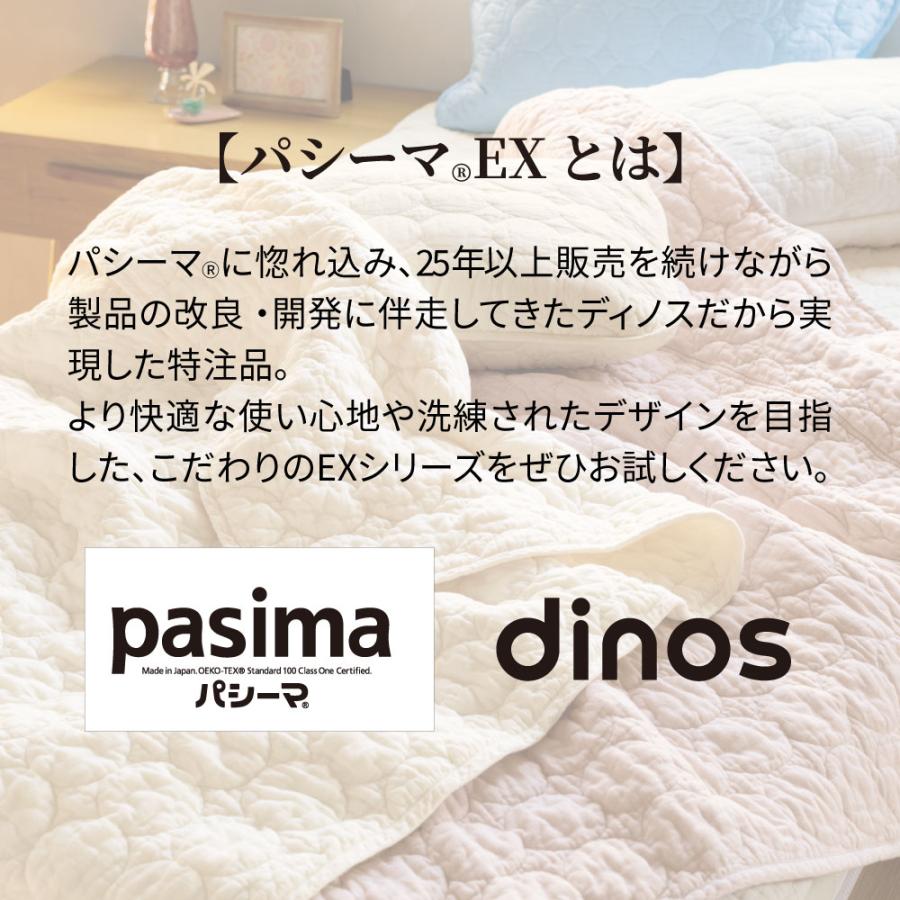 dinos（ディノス） ≪大判≫パシーマ（R）EX シリーズ “Beloved