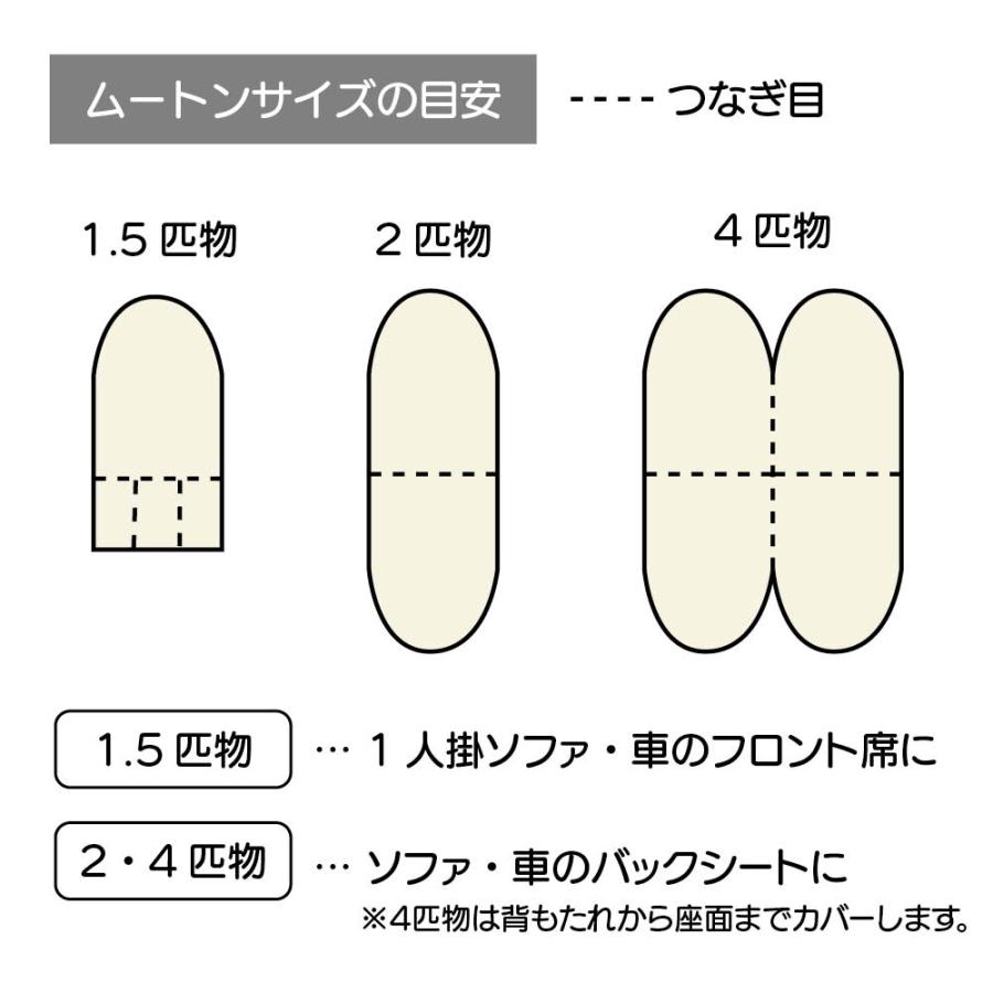 ≪2匹≫ 洗えるスプリングラム長毛ムートン ソファーカバー 人掛けソファーカバー 615702