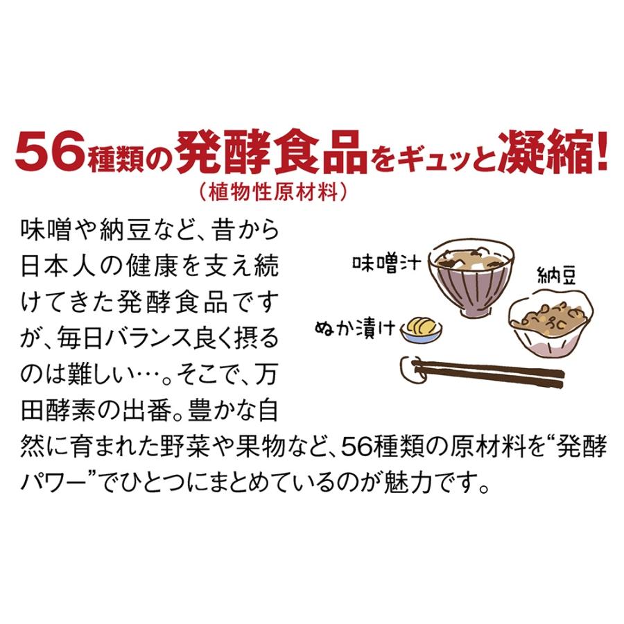dinos（ディノス） 万田酵素「超熟」 粒タイプ （7粒×31包） 健康食品