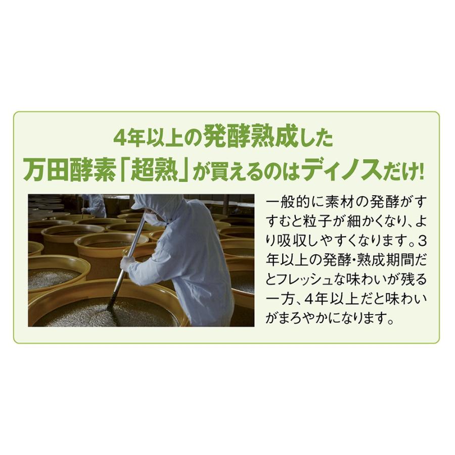 健康食品 【値下げ！】万田酵素超熟 3袋セット