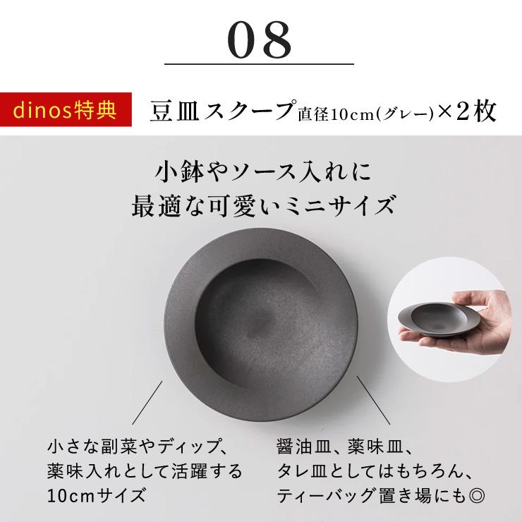 ARAS（エイラス） 食器セット おしゃれ まとめて揃うディノス大人気18