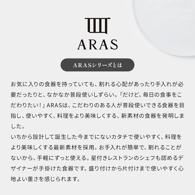 ARAS（エイラス） 食器セット おしゃれ まとめて揃うディノス大人気18