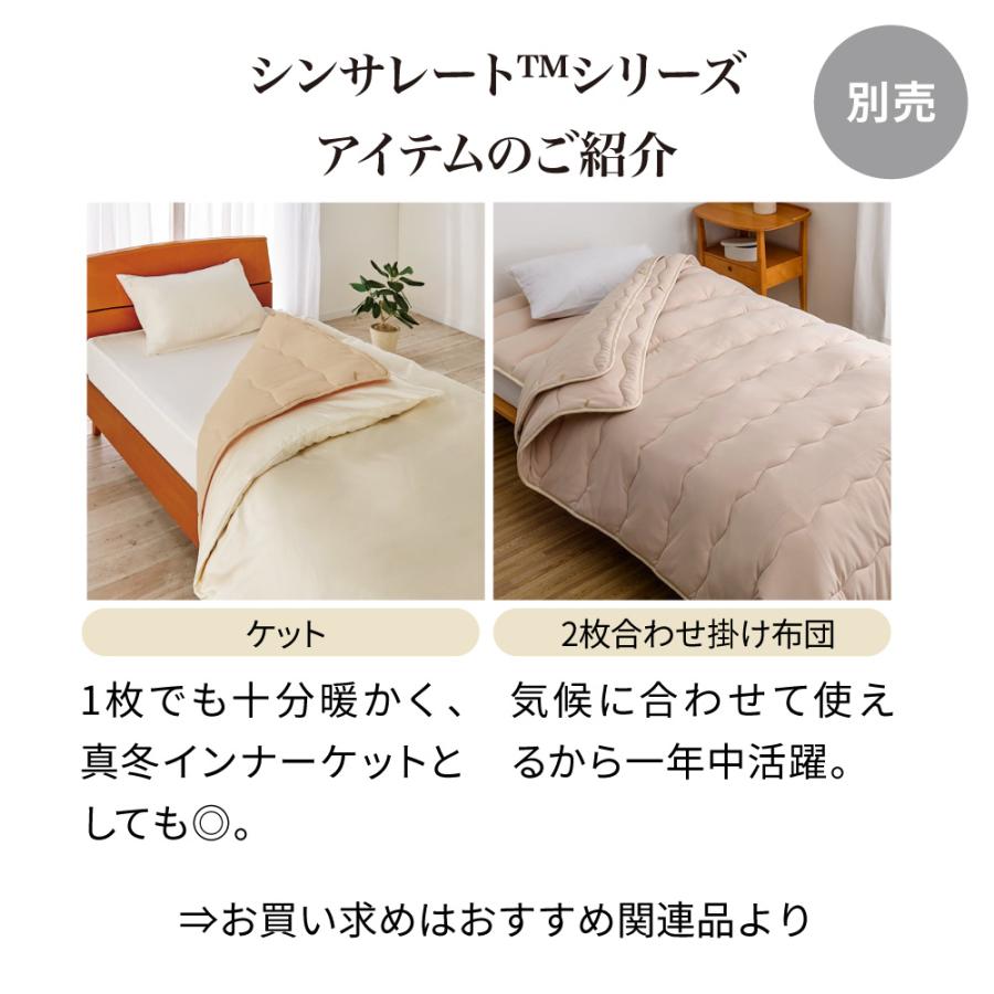 ≪シングル≫ 寒がりさんにもデリケートさんにも安心 シンサレート（TM）を使用した布団シリーズ 敷きパッド 敷きパッド ベッドパッド 625023_15