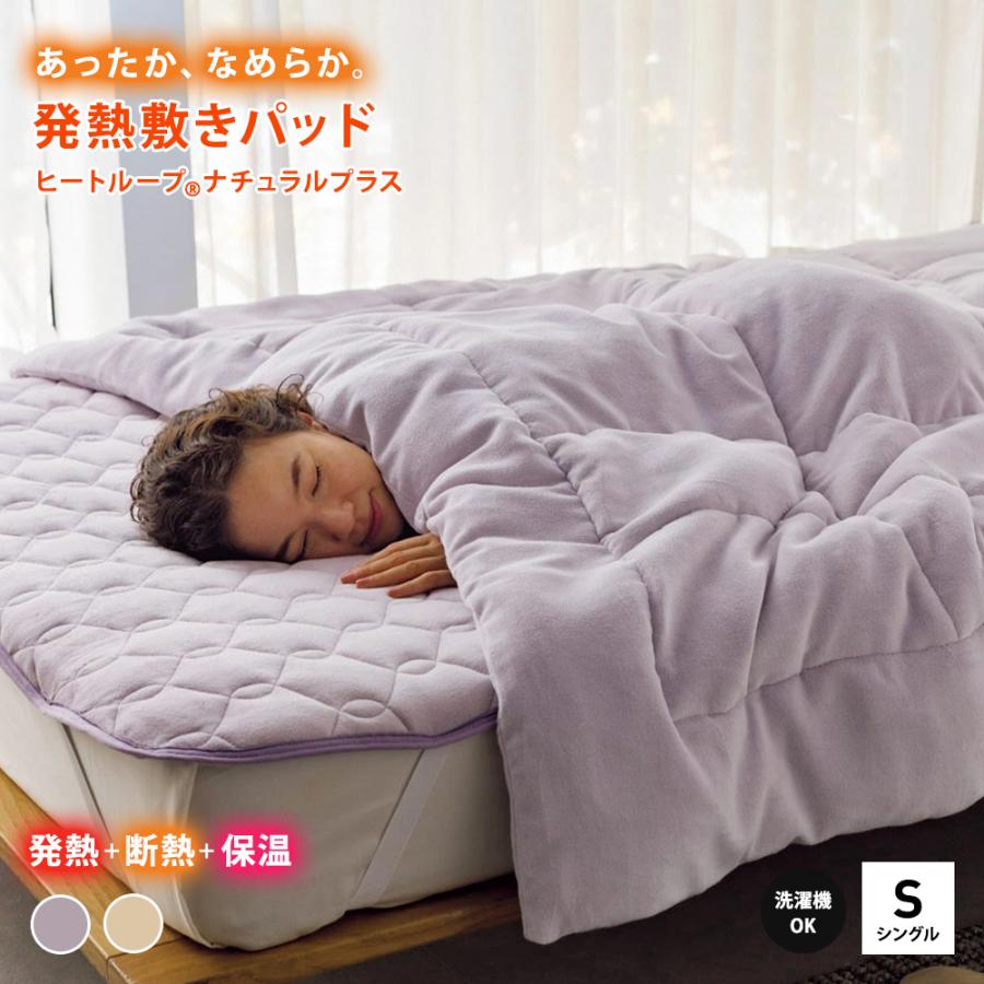 ヒートループプラス　ぬくぬく敷きパッド　ぬくぬくケット　SD オレンジ　ディノス ヒートループプラス ぬくぬく敷きパッド ぬくぬくケット SD オレンジ