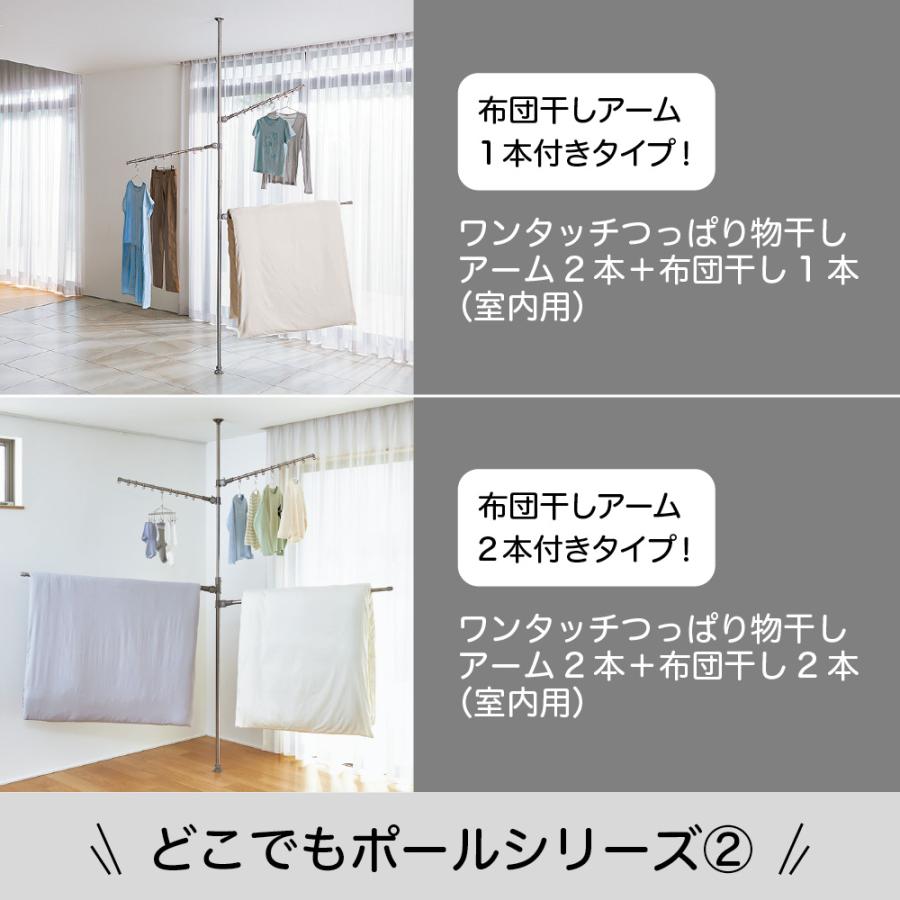 dinos（ディノス） 「どこでもポール」ワンタッチつっぱり物干し