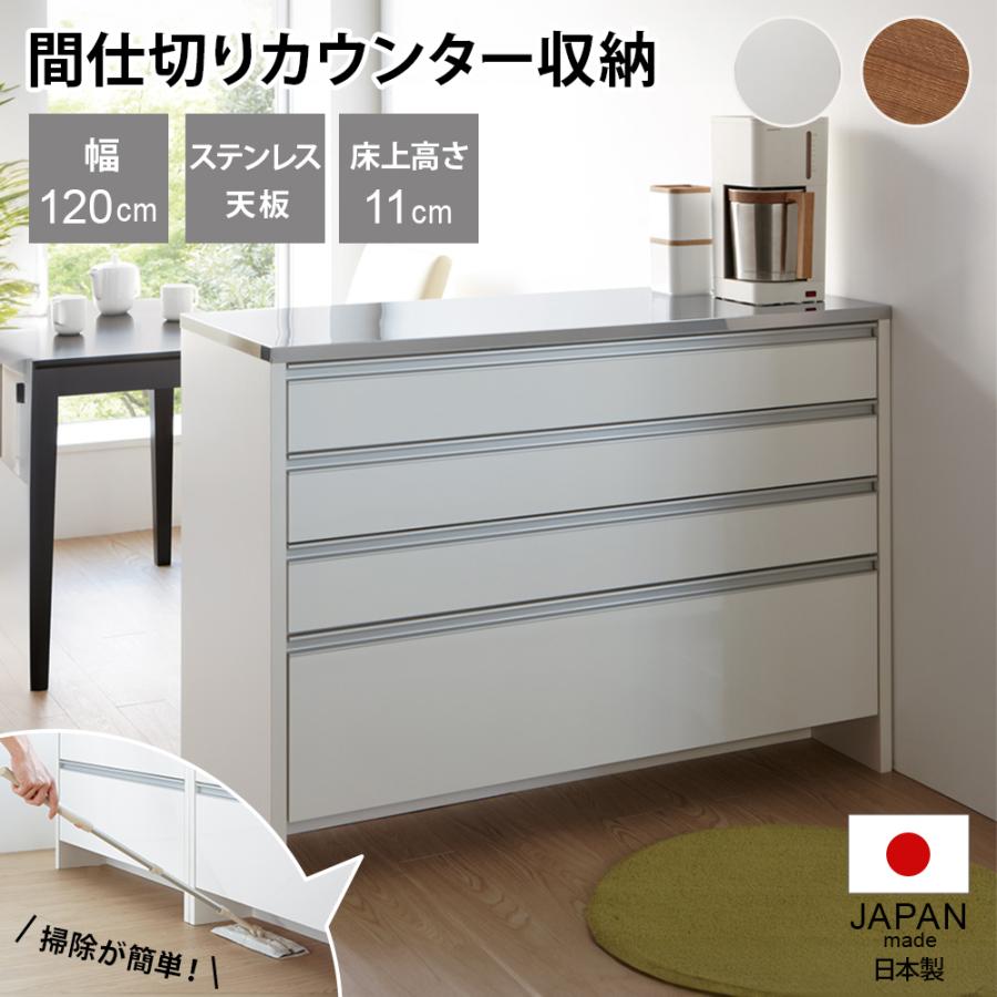 完成品 幅120cm キッチンカウンター｜ステンレストップ・たのメル便送料込 dinos（ディノス） ステンレストップ間仕切りカウンター 幅120cm