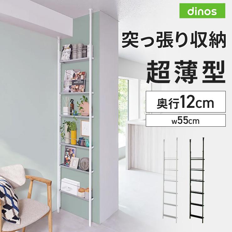 dinos（ディノス） ラック 棚 収納 壁面 おしゃれ シェルフ ランドリー