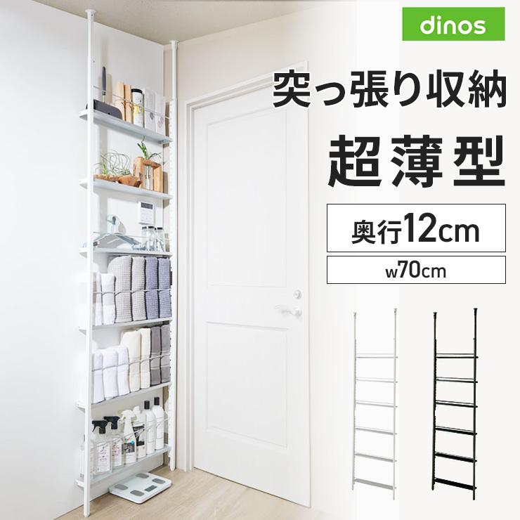 dinos（ディノス） ラック 棚 収納 壁面 おしゃれ シェルフ ランドリー