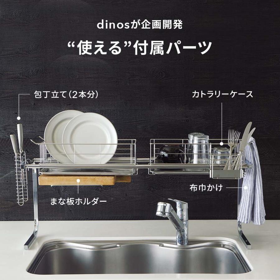 dinos（ディノス） 日本製 伸縮 スリム ステンレス シンク 水切り
