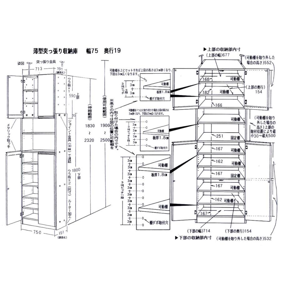 キッチン収納 食器棚 食品ストッカー キッチンストッカー 薄型で省スペースキッチン突っ張り収納庫 扉タイプ 幅75cm・奥行19cm 824203｜dinos｜06