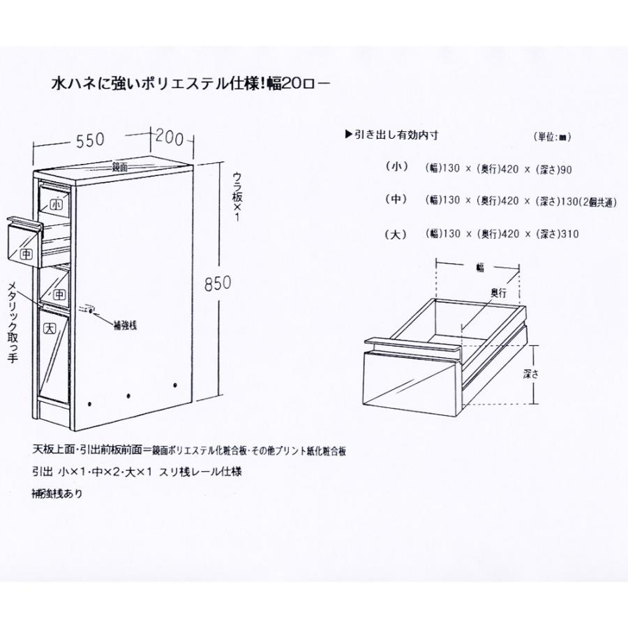 ストッカー 収納 キッチン すきま収納 隙間収納 引き出し ペットボトル ［幅20奥行55高さ85cm］水ハネに強いキッチン隙間収納庫 ロータイプ 日本製 630112の画像