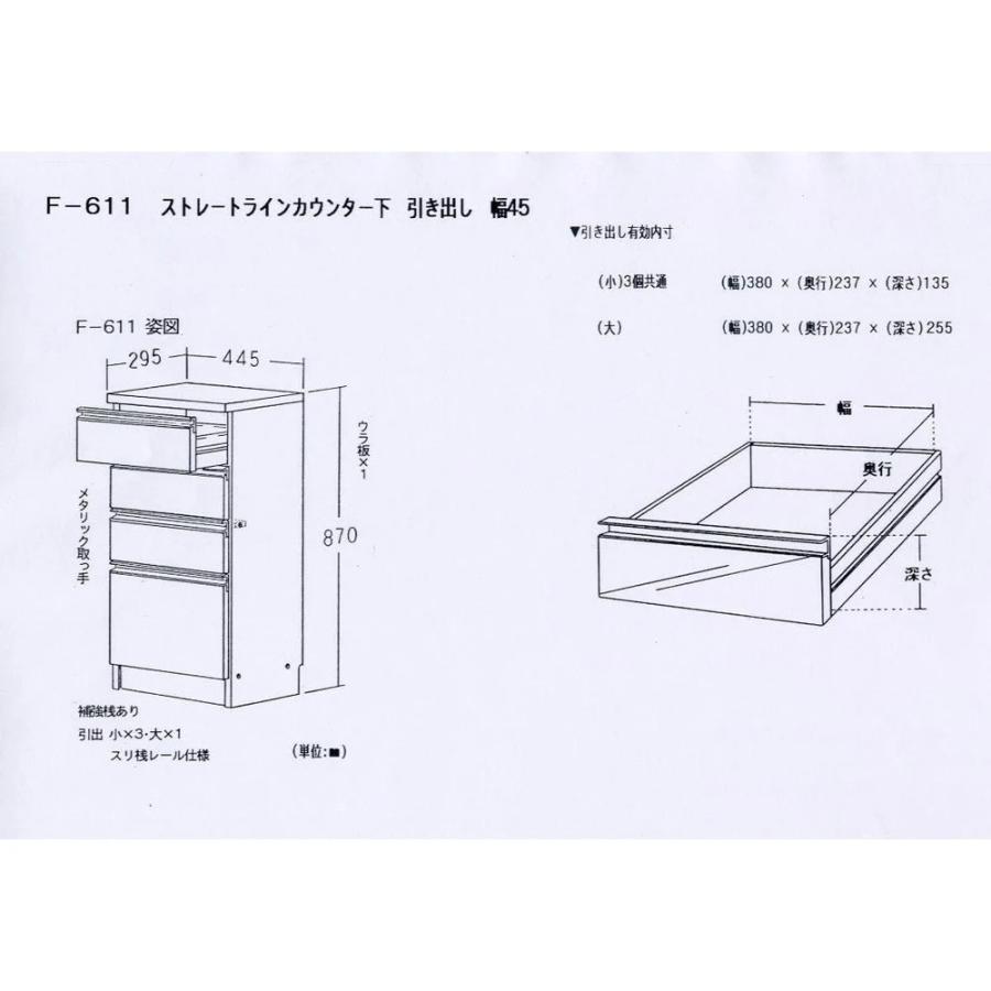 ストレートカウンター下収納庫 引き出し 幅45 奥行30cmタイプ リビング収納 リビング 629305の画像
