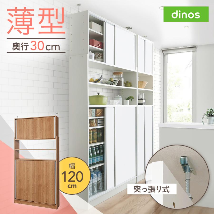 dinos（ディノス） 棚 キッチン 収納 ラック 食器 リビング 狭い