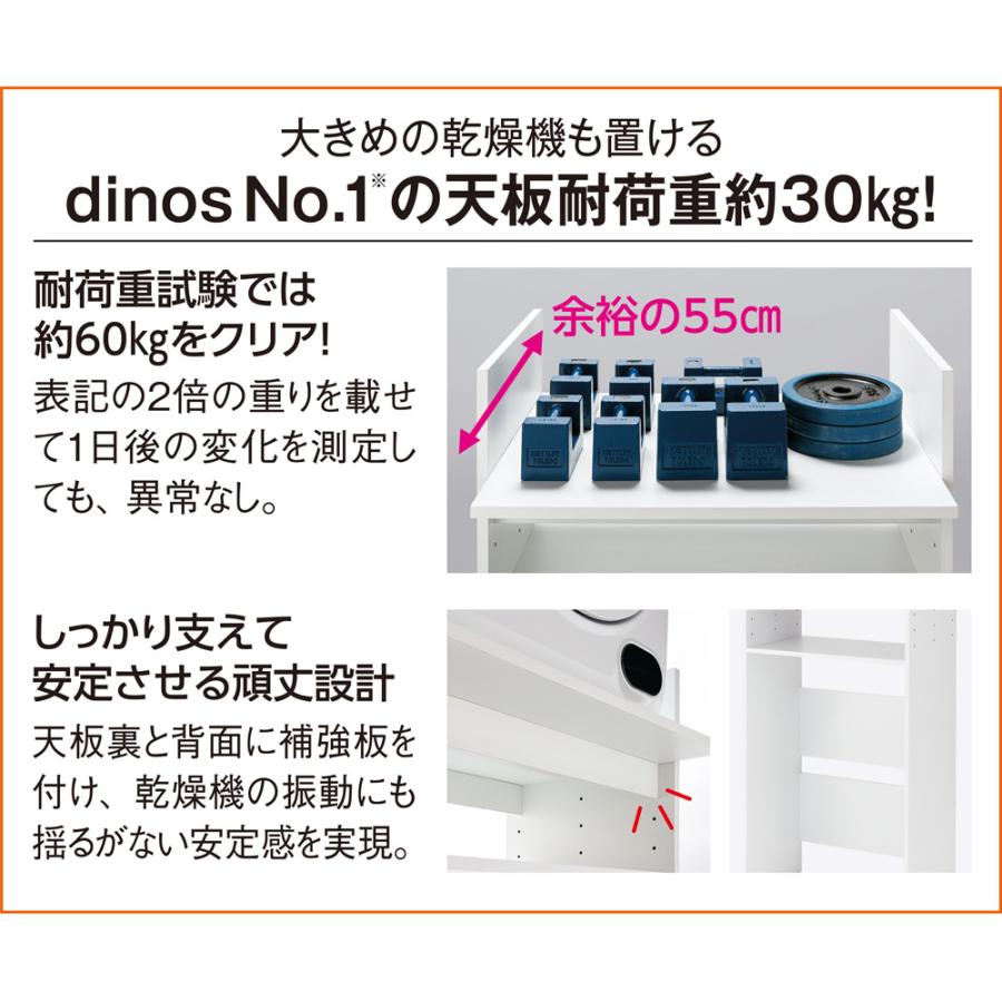 dinos（ディノス） 段差対応 ラック 収納 ドラム式洗濯機 壁面収納 