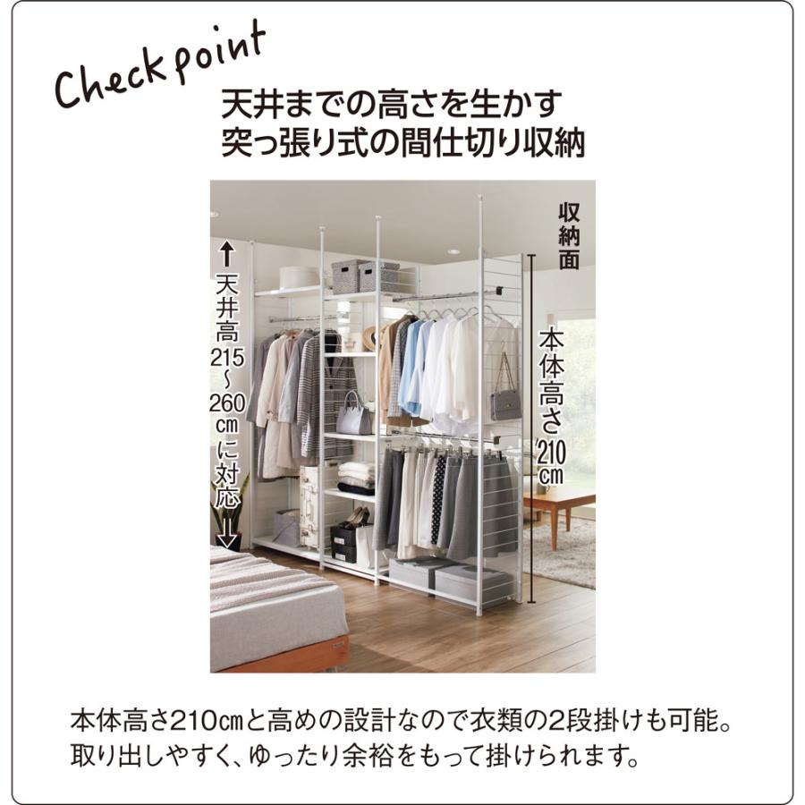 dinos ホワイト間仕切り収納 ハンガー2段タイプ・連結用 幅88cm