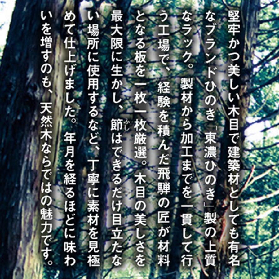 dinos（ディノス） 薄型奥行15cm国産東濃檜の天然木頑丈ラック 幅150cm