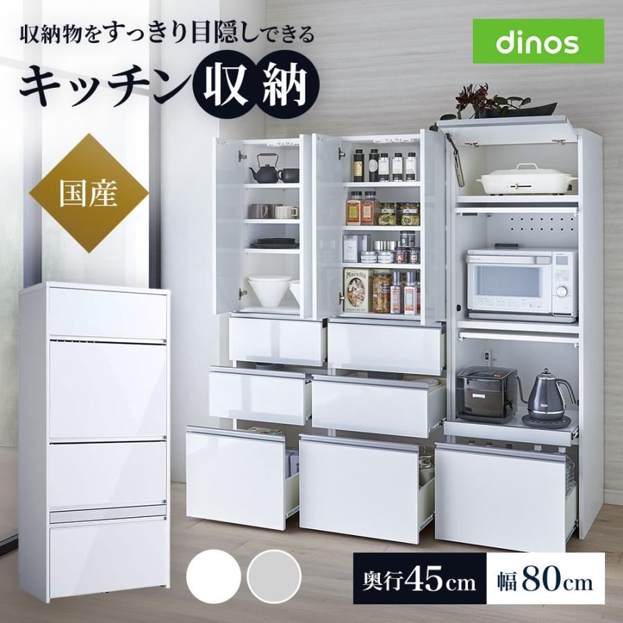 dinos（ディノス） Ymir/ユミル 隠せる家電収納 幅80cm奥行45cm高さ