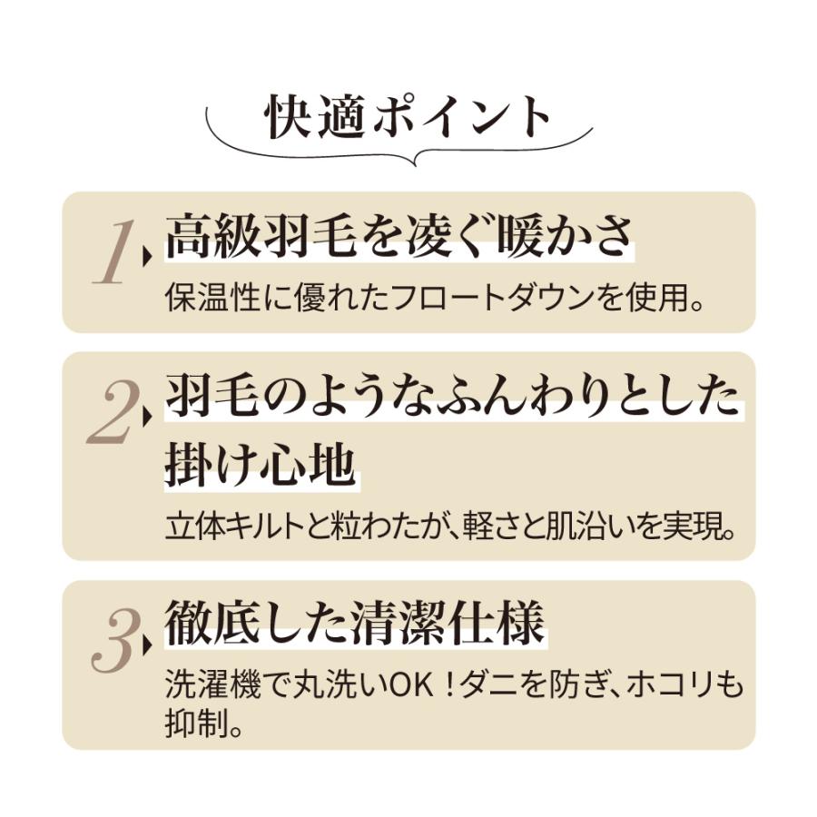 ≪セミダブル≫暖かさも掛け心地もまるで羽毛！フロートダウン掛け布団 無地タイプ 掛け布団 623802 ディノス_3