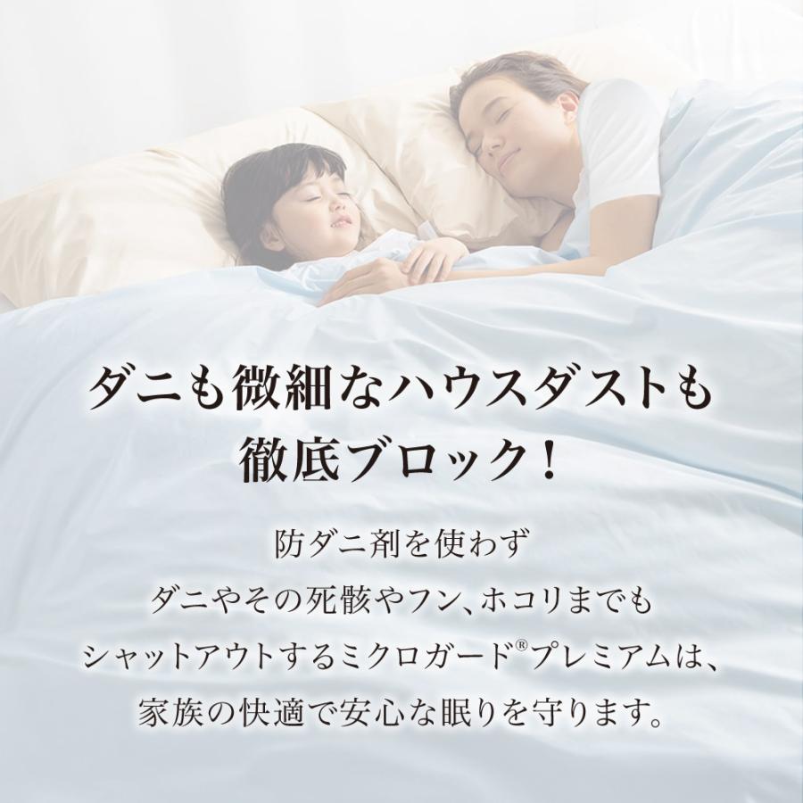 dinos（ディノス） ≪セミダブル≫ ミクロガード（R）カバー＆シーツ