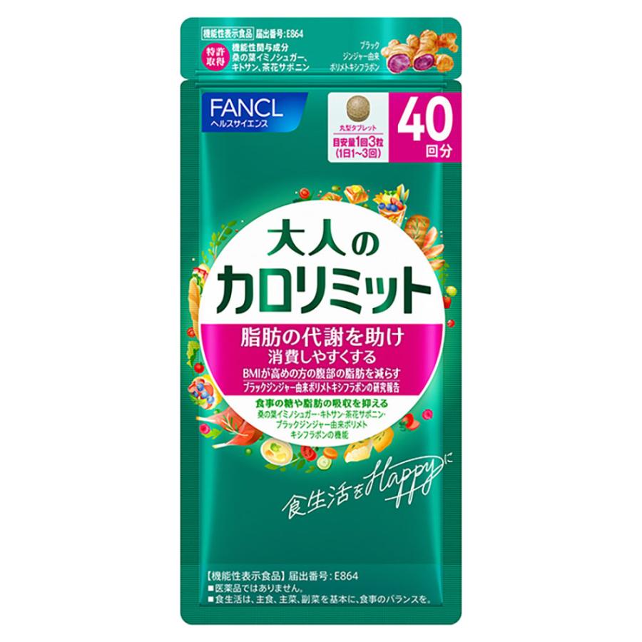 FANCL（ファンケル） 大人のカロリミット（R） 40回分 【機能性表示