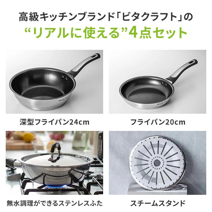 Vita Craft（ビタクラフト） フライパン 24cm 20cm VitaCraft/ビタ
