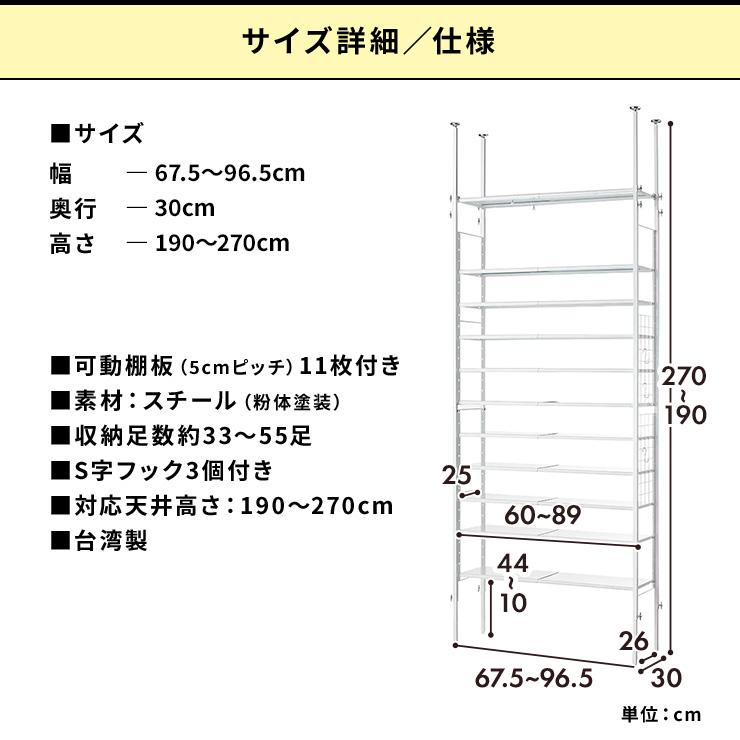 dinos（ディノス） 玄関の段差対応伸縮シューズラック 突っ張り式 11段