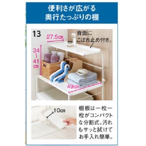32cmまでの段差対応 奥行たっぷりランドリーラック 棚1段・バスケット2個 洗濯用品 物干し 洗濯機ラック ランドリーラック 642004の画像