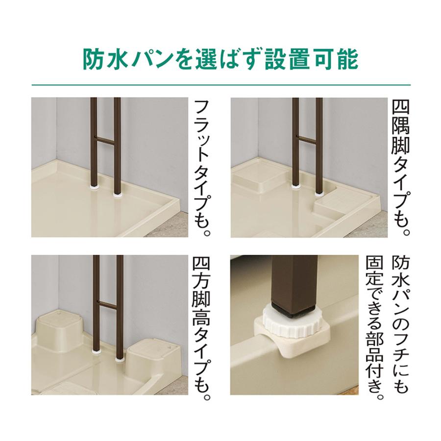 dinos 伸縮 ラック 防水パン対応 可動 ドラム式洗濯機 壁面収納 収納棚
