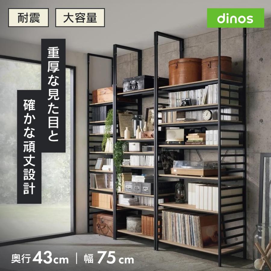dinos（ディノス） 棚 スチールラック オープンラック ディスプレイ