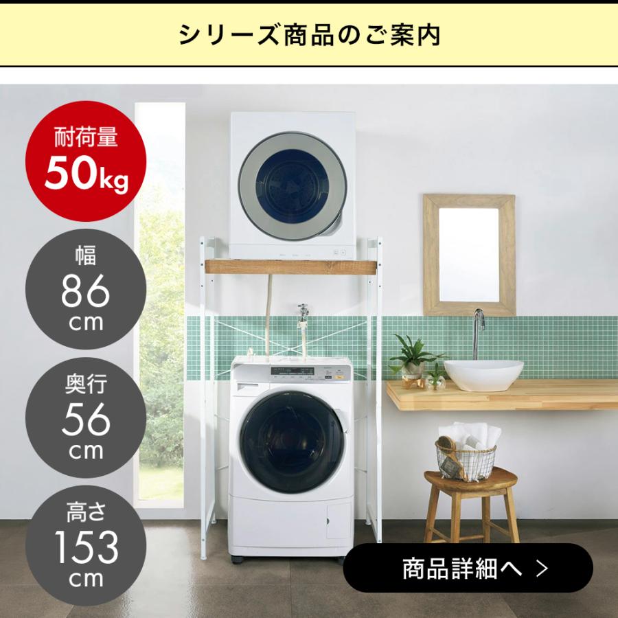 dinos（ディノス） ラック 収納 洗濯機 ランドリー 衣類 棚 ランドリー