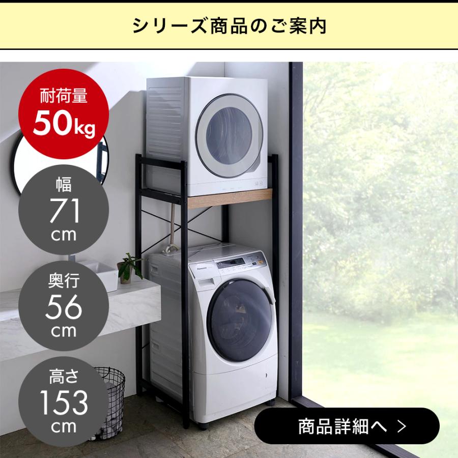 dinos（ディノス） ラック 収納 収納棚 洗濯機収納 洗濯物 洗面所