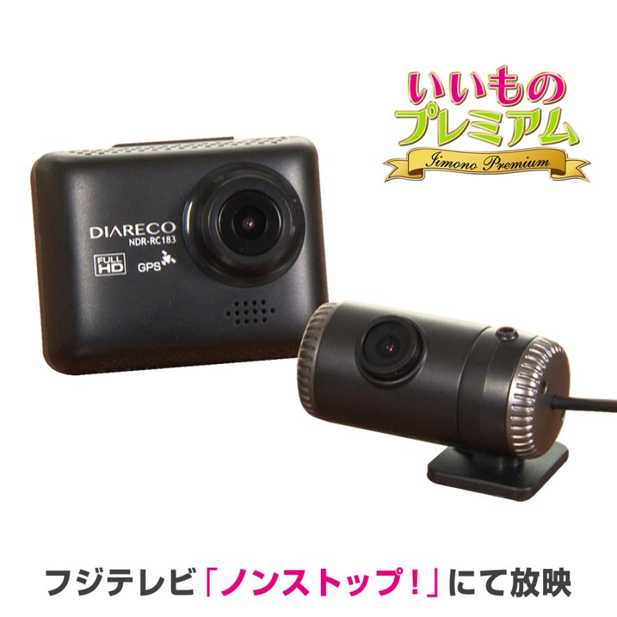 テレビ放送商品 家電 映像家電 キッチン 電化製品 カメラ ビデオ 後方カメラ付きドライブレコーダー Ar1869 ディノス Paypayモール店 通販 Paypayモール