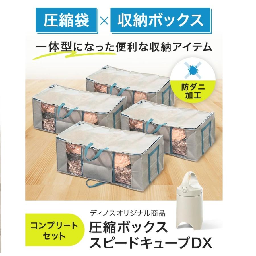便利アイテム 圧縮収納ボックス スピードキューブDX｜通販 - ディノス