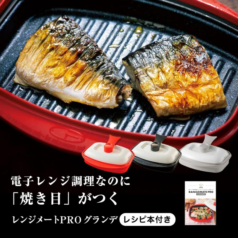 電子レンジ専用調理器 レンジメートプロ レンジ 調理 魚焼き プレート 焼き魚 レンジで焼き魚 時短 料理 食器 焼き目 レンジメートPRO グランデ  ディノス AR2151 : ar2151 : ディノス Yahoo!ショッピング店 - 通販 - Yahoo!ショッピング