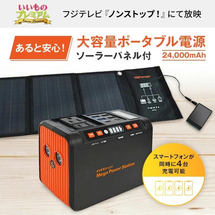 ポータブル電源 ソーラーパネル セット バッテリー 大容量 太陽光 家庭 