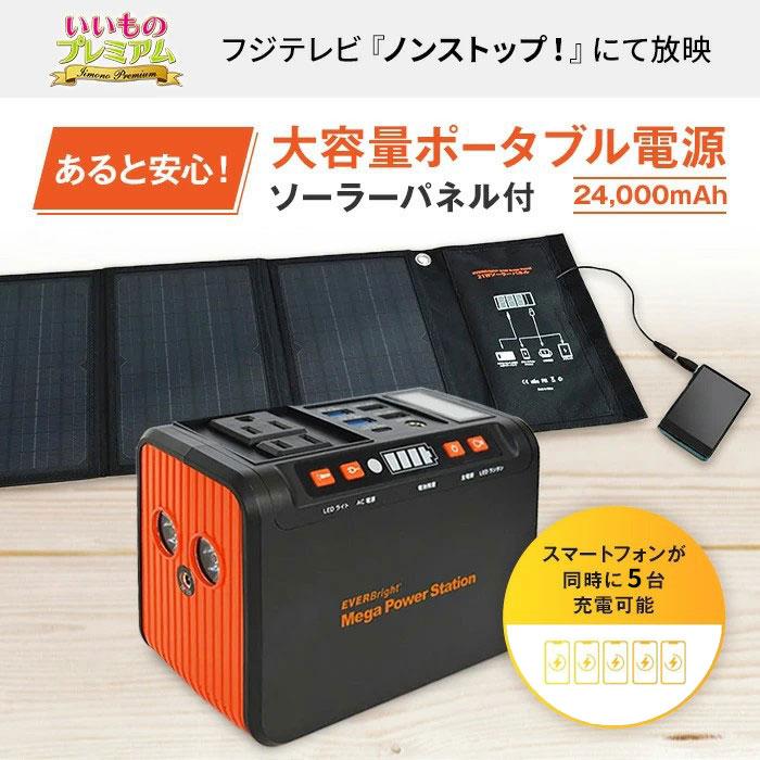 ポータブル電源　メガパワーバンク　と　ソーラーパネル　セット メガパワーステーション・ソーラーパネル特別セット | 岡部防災館