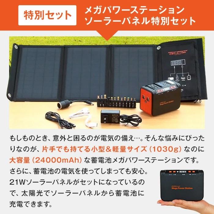【未使用】メガパワーステーション ポータブル電源／ソーラーパネル　セット dinos（ディノス） ポータブル電源 大容量 ソーラーパネル セット