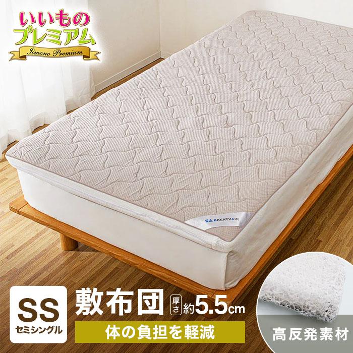 ブレスエアー 寝具 敷き布団 三つ折り マットレス 高反発 体圧分散  